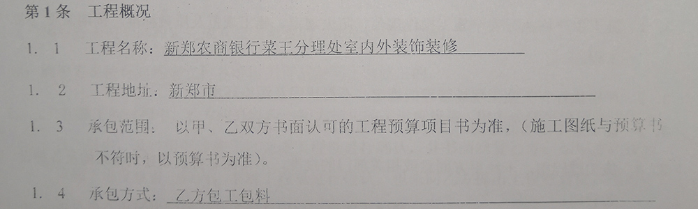 中標|賀金博大建筑裝飾集團中標新鄭農商銀行菜王室內外裝修(圖1)