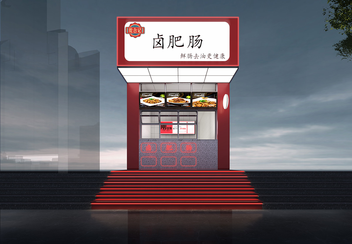 鄭州乾合記連鎖鹵味小吃店設(shè)計(jì)