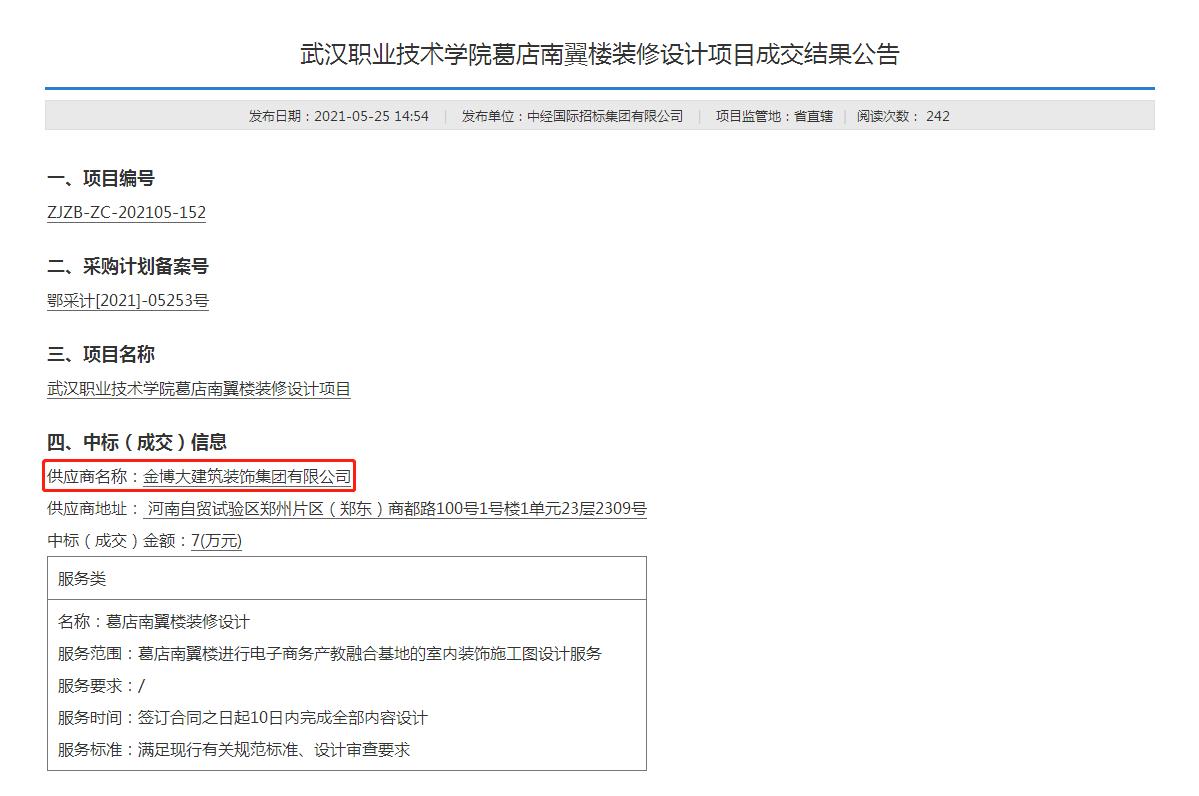 中標|賀金博大建筑裝飾集團中標武漢職業(yè)技術(shù)學院葛店南翼樓裝修設(shè)計項目(圖1)